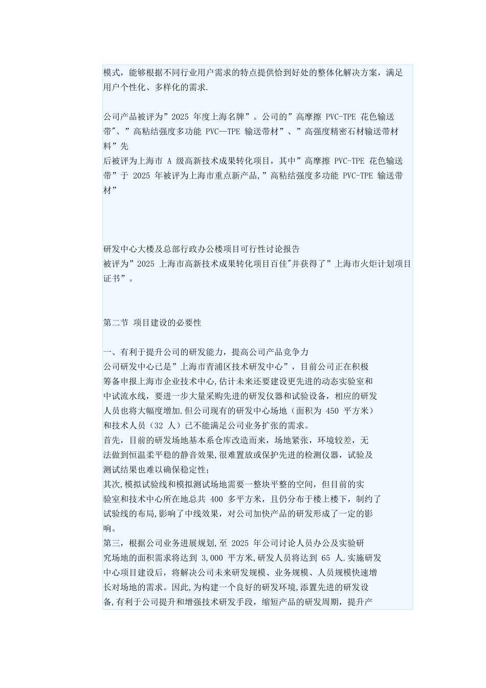 上海永利带业股份有限公司研发中心大楼及总部行政办公楼项目可行性研究报告_第3页