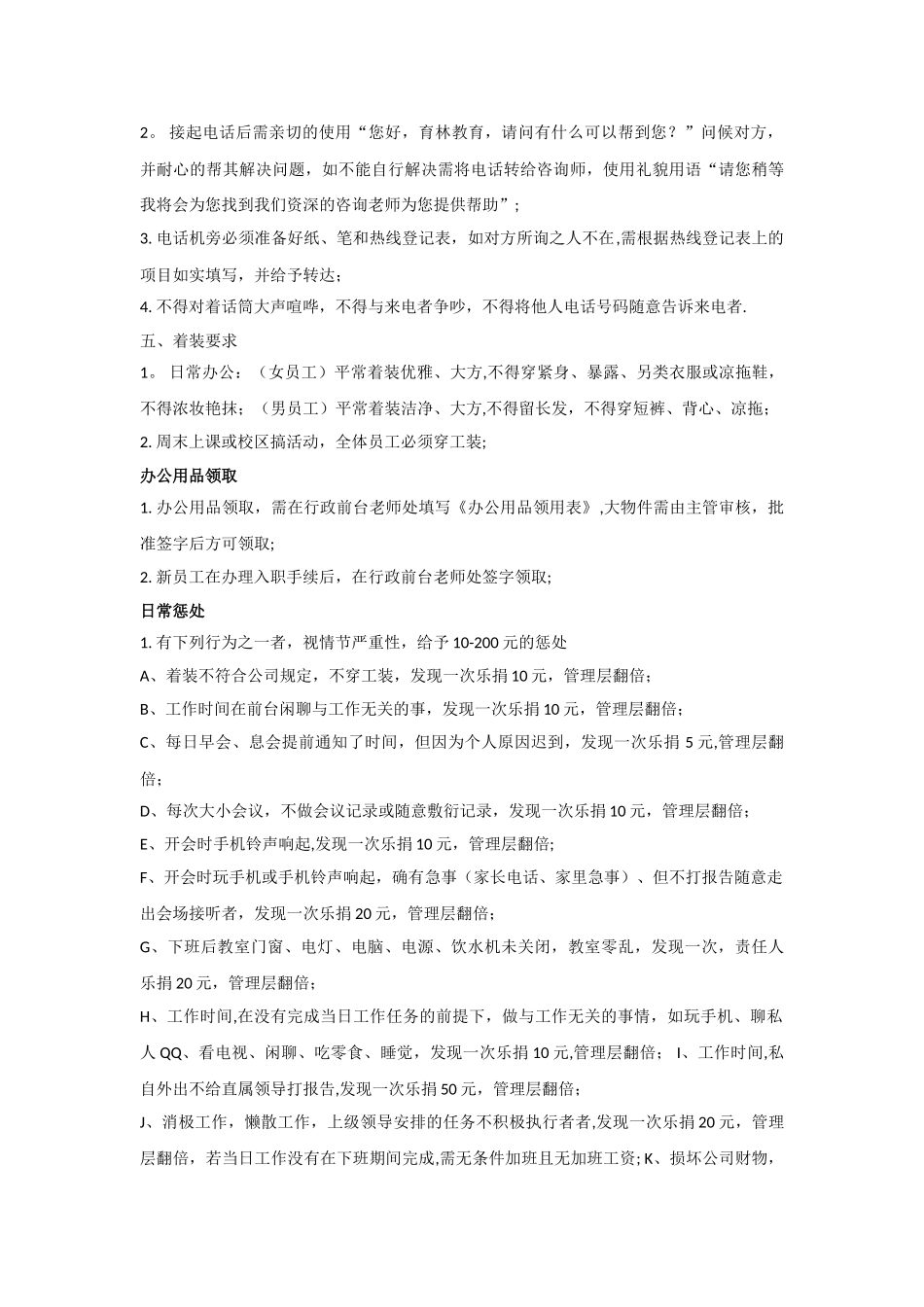 上海民办教育培训机构行政管理制度_第2页