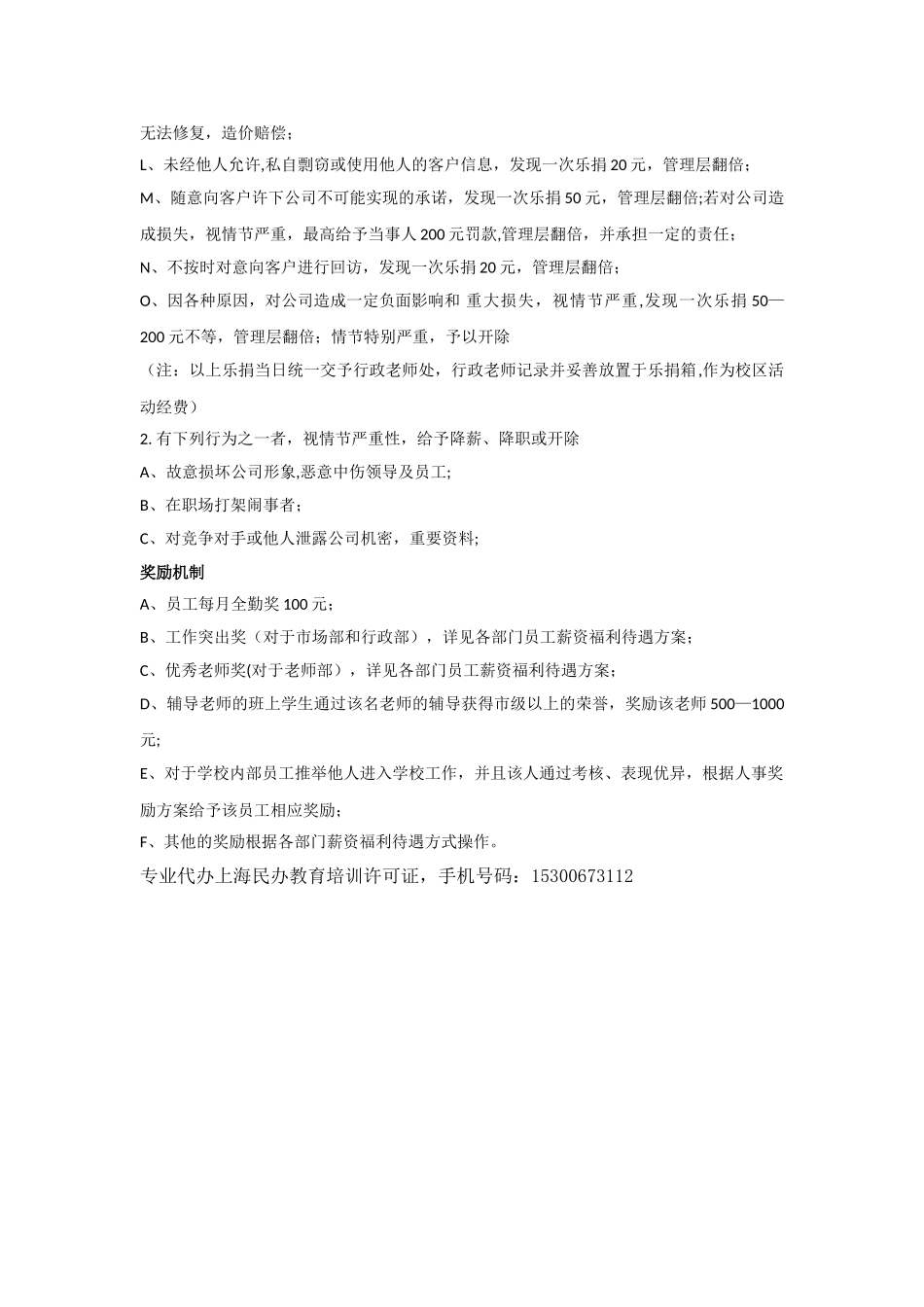 上海民办教育培训机构行政管理制度_第3页