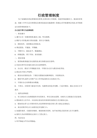 上海民办教育培训机构行政管理制度