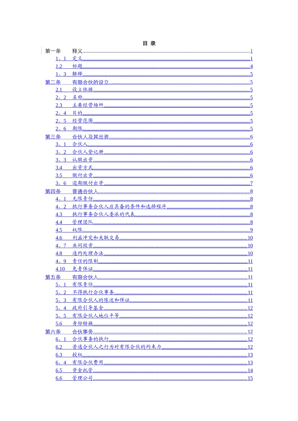 上海汉麟创业投资企业有限合伙协议_第2页