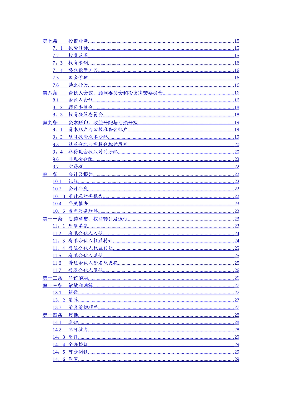 上海汉麟创业投资企业有限合伙协议_第3页