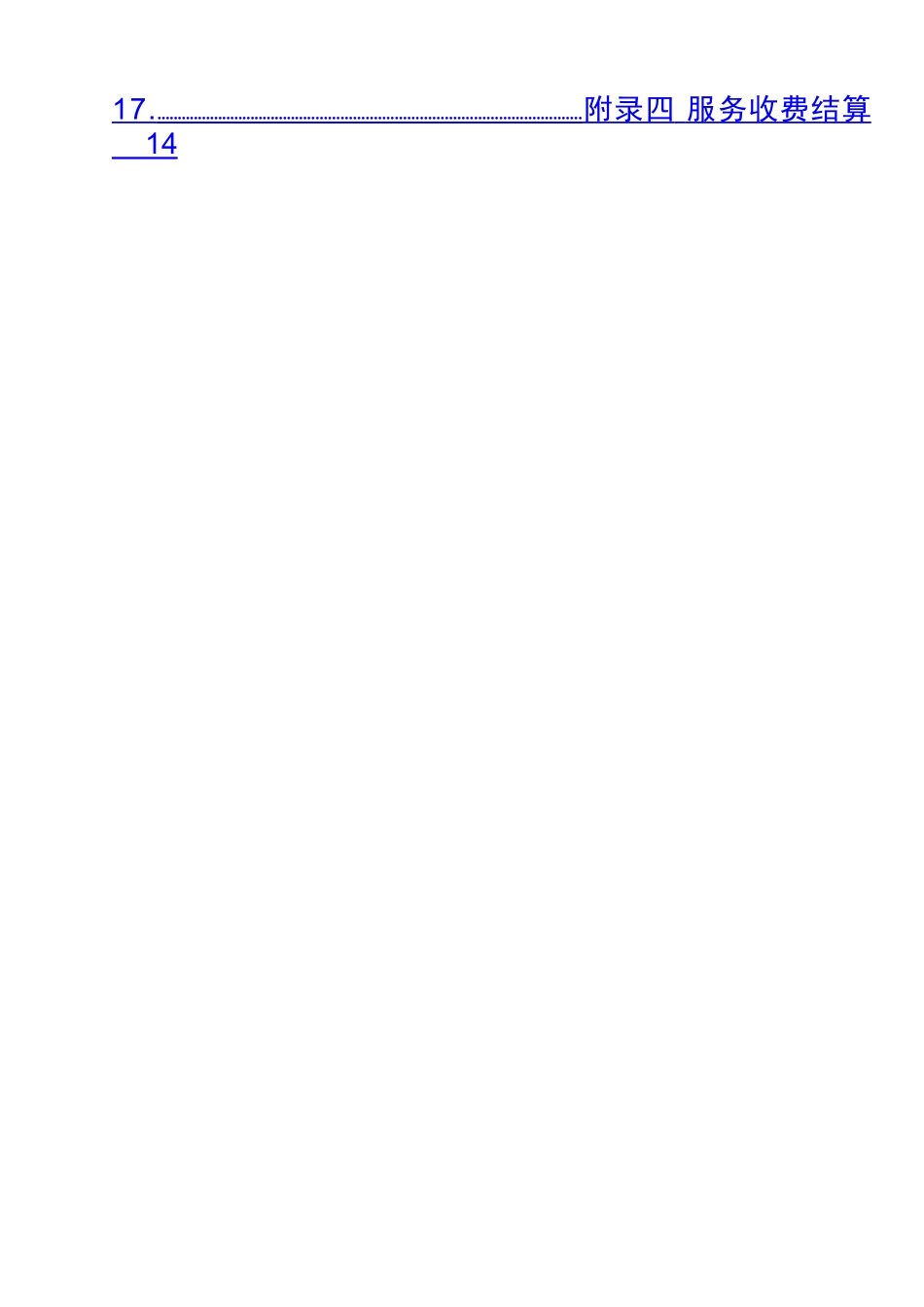 上海浦东发展银行SLA模板_第3页