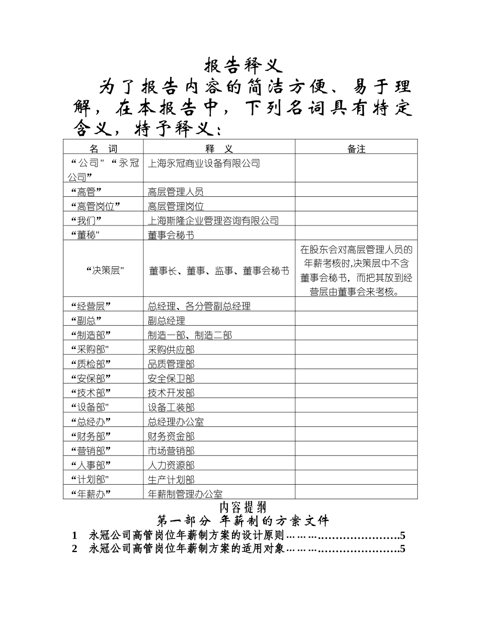 上海永冠商业设备有限公司高层管理岗位年薪制设计方案_第2页