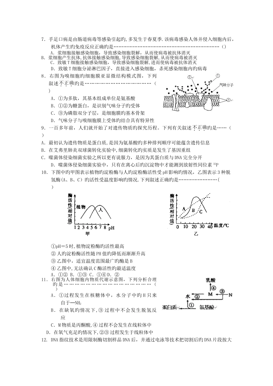 上海浦东新区2025高三上年末质量抽测-生命科学_第2页