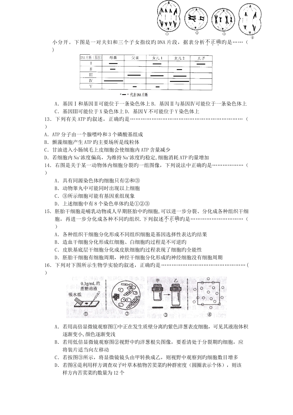 上海浦东新区2025高三上年末质量抽测-生命科学_第3页