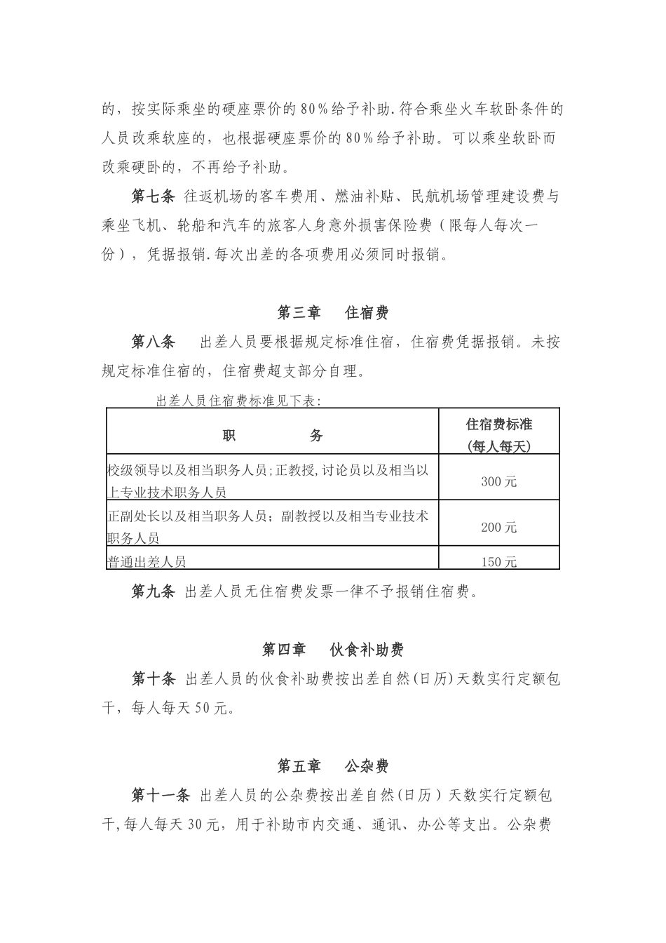 上海海事大学差旅费管理办法_第3页
