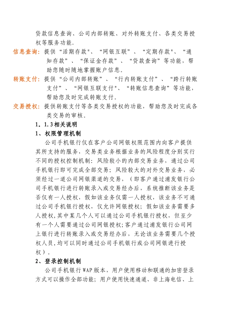 上海浦东发展银行手机银行客户指导手册_第2页