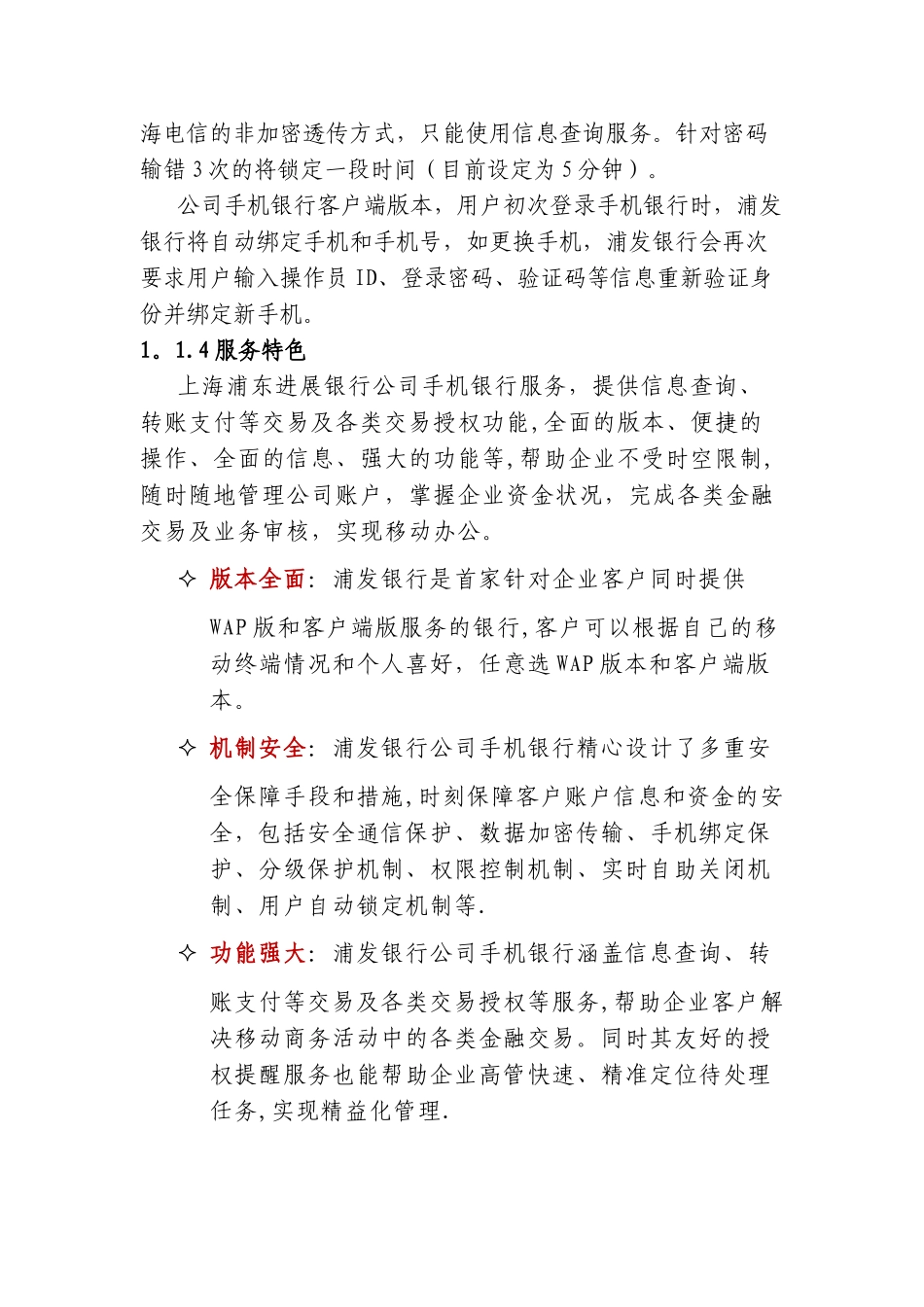 上海浦东发展银行手机银行客户指导手册_第3页