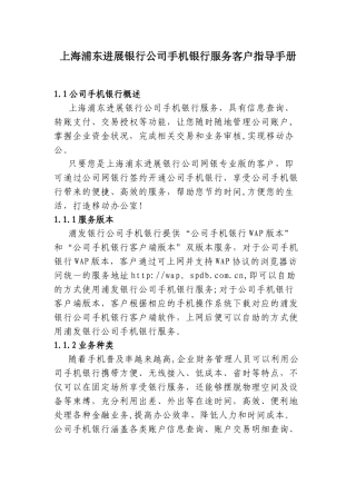 上海浦东发展银行手机银行客户指导手册