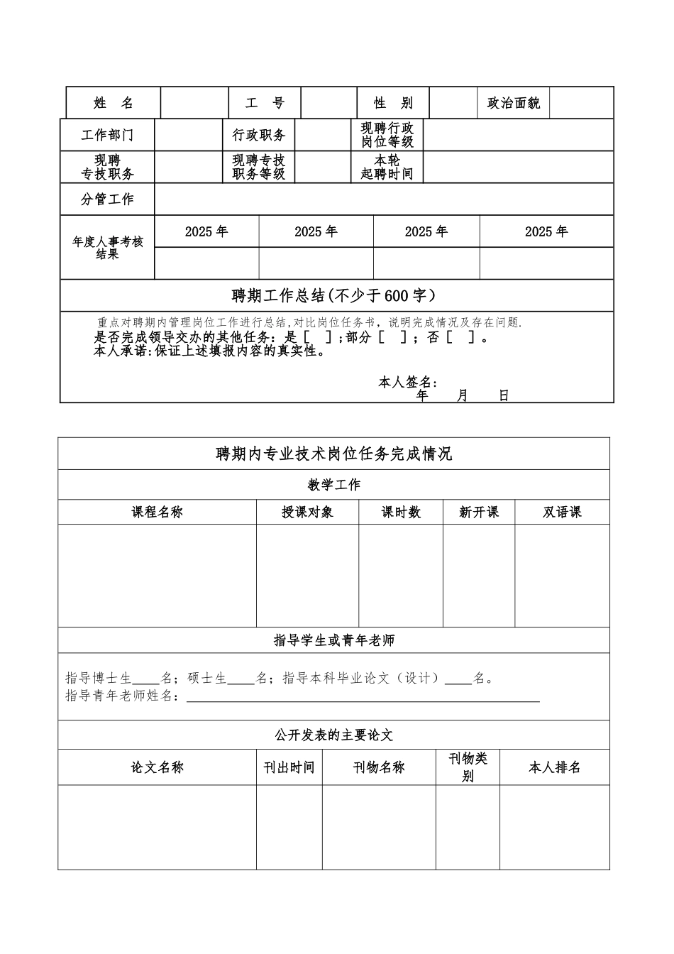 上海海洋大学岗位聘期考核表_第2页