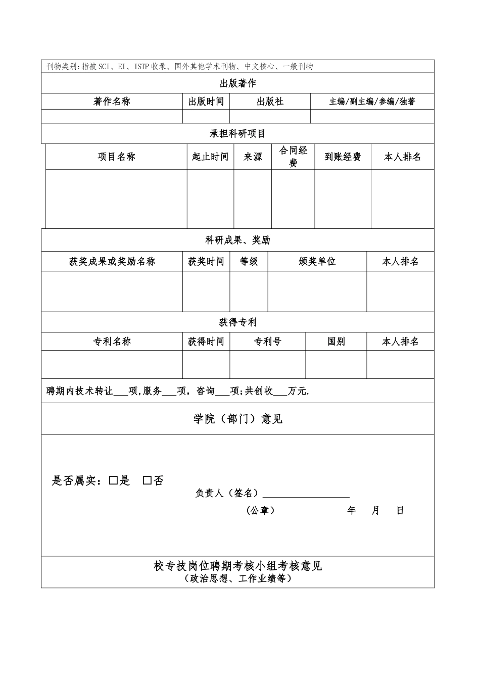 上海海洋大学岗位聘期考核表_第3页