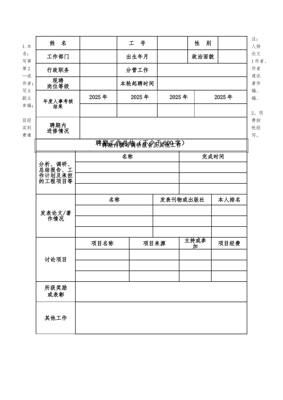 上海海洋大学管理岗位聘期考核表_第2页