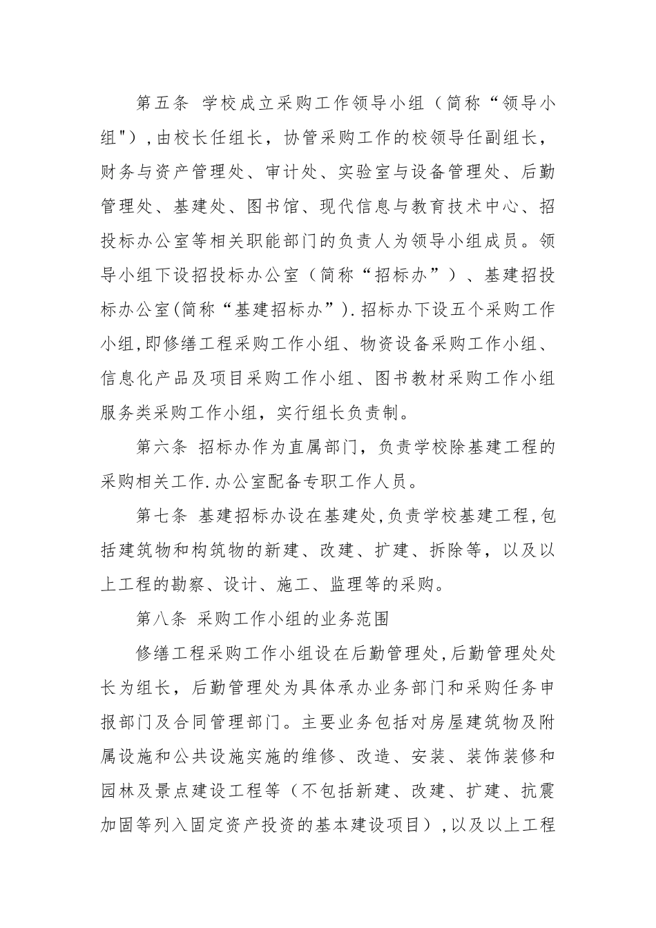 上海海洋大学采购管理办法试行_第2页