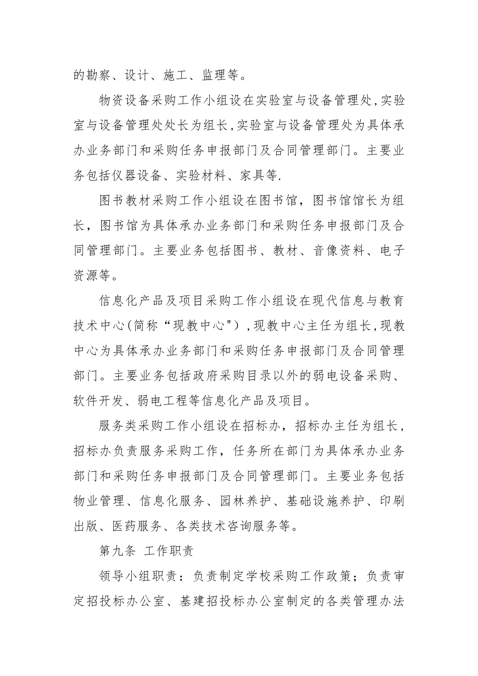 上海海洋大学采购管理办法试行_第3页