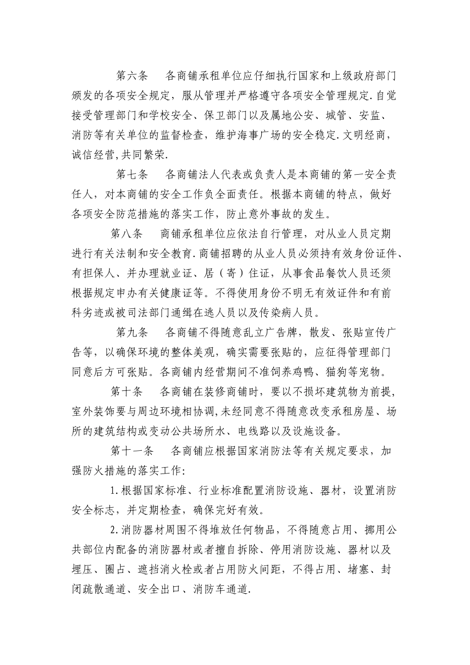 上海海事大学校内商铺管理规定_第2页