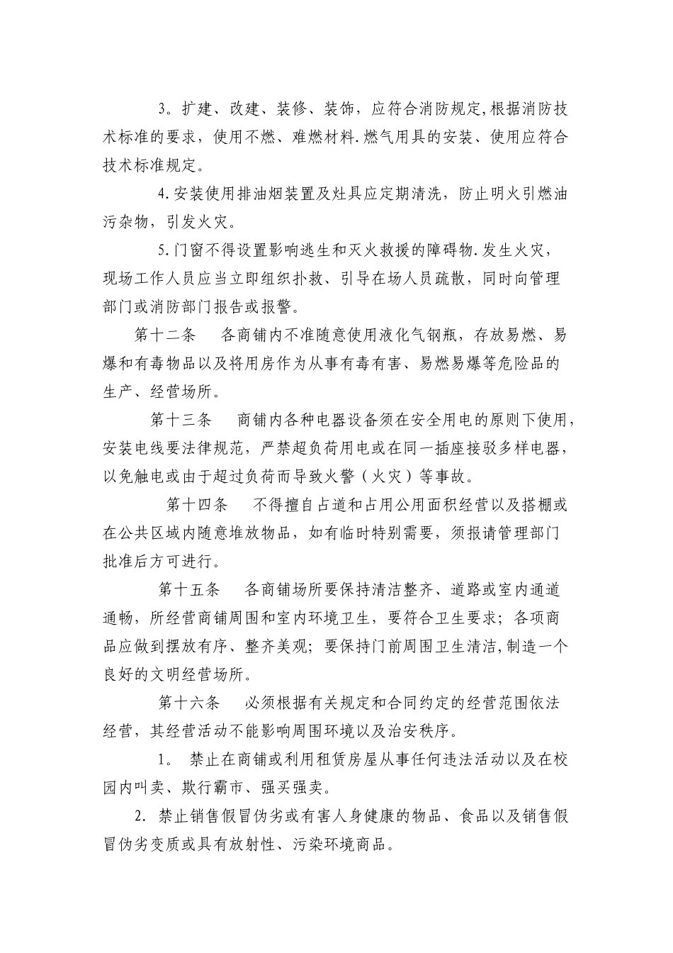 上海海事大学校内商铺管理规定_第3页
