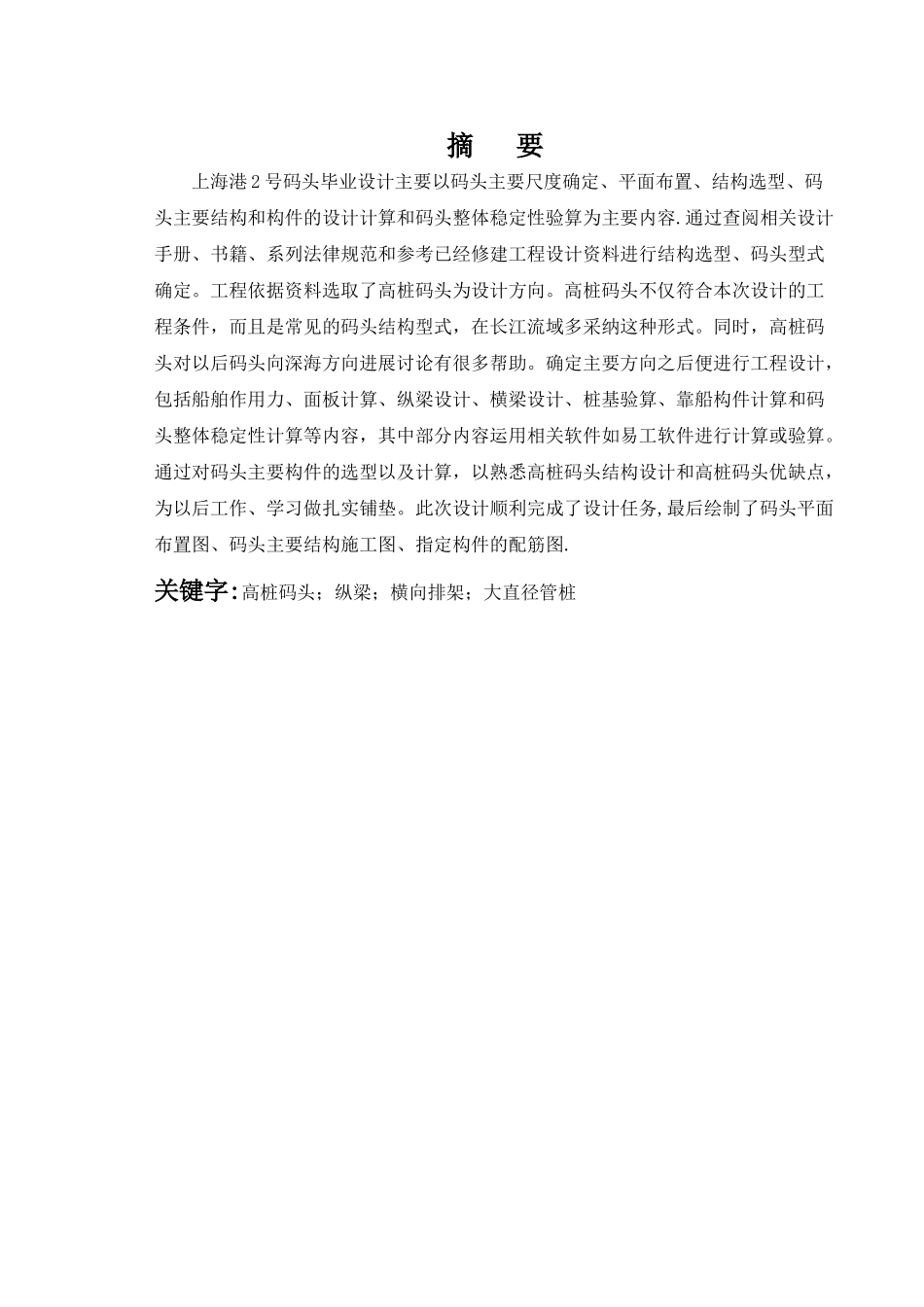 上海港高桩梁板式集装箱码头结构设计与施工组织设计_第2页