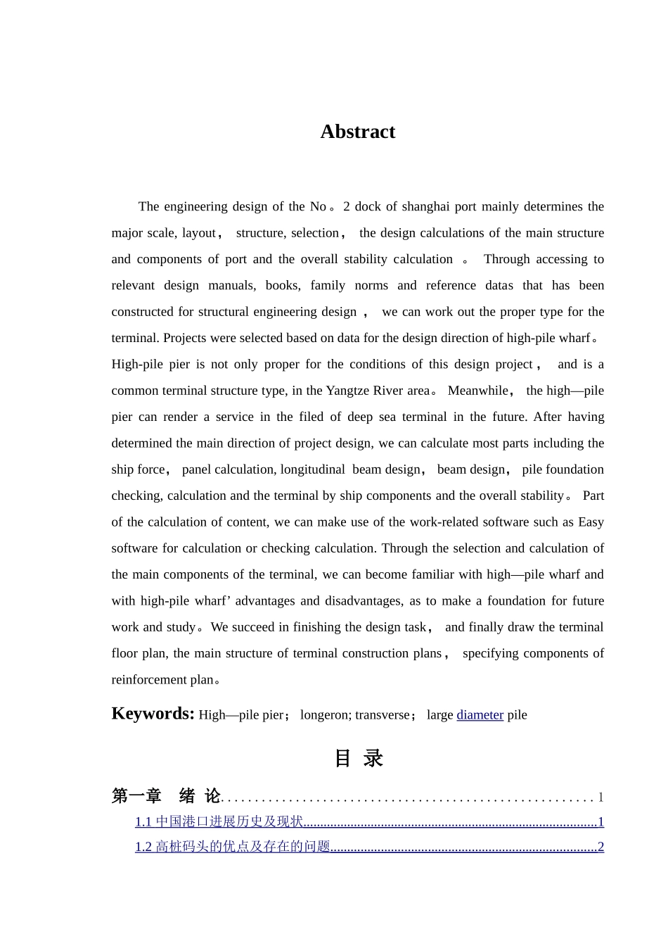 上海港高桩梁板式集装箱码头结构设计与施工组织设计_第3页