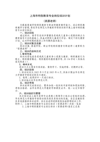 上海特殊教育专业岗位培训计划