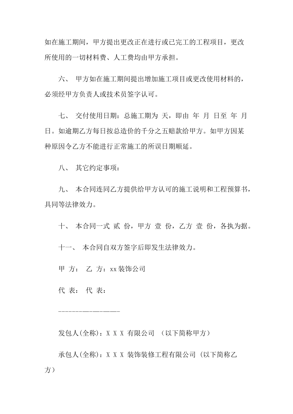 上海火锅店装修合同_第2页