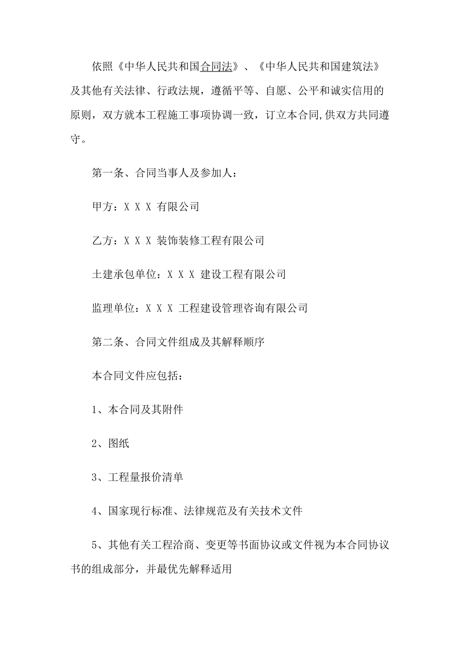 上海火锅店装修合同_第3页