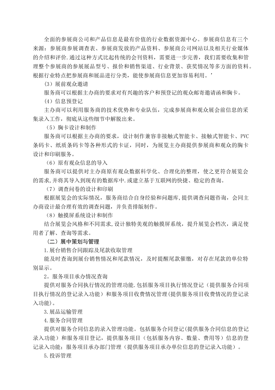 上海环球展览有限公司会展管理信息系统应用方案_第3页