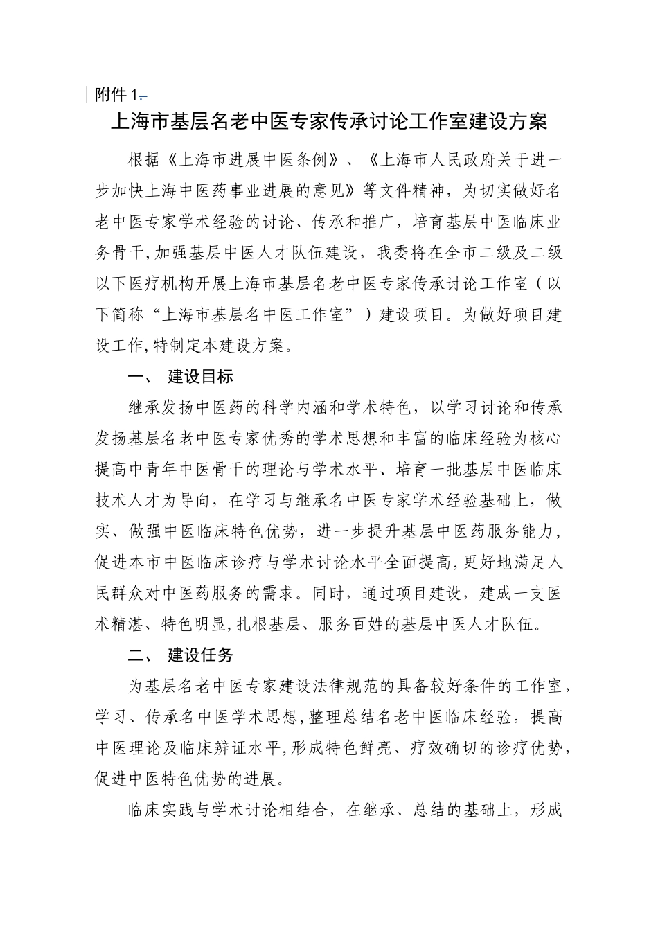 上海特色中医专科建设方案_第1页