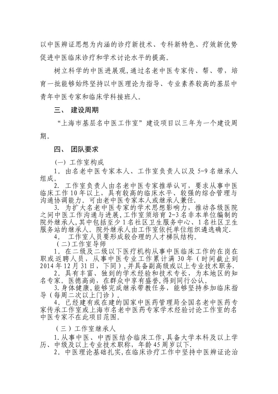 上海特色中医专科建设方案_第2页