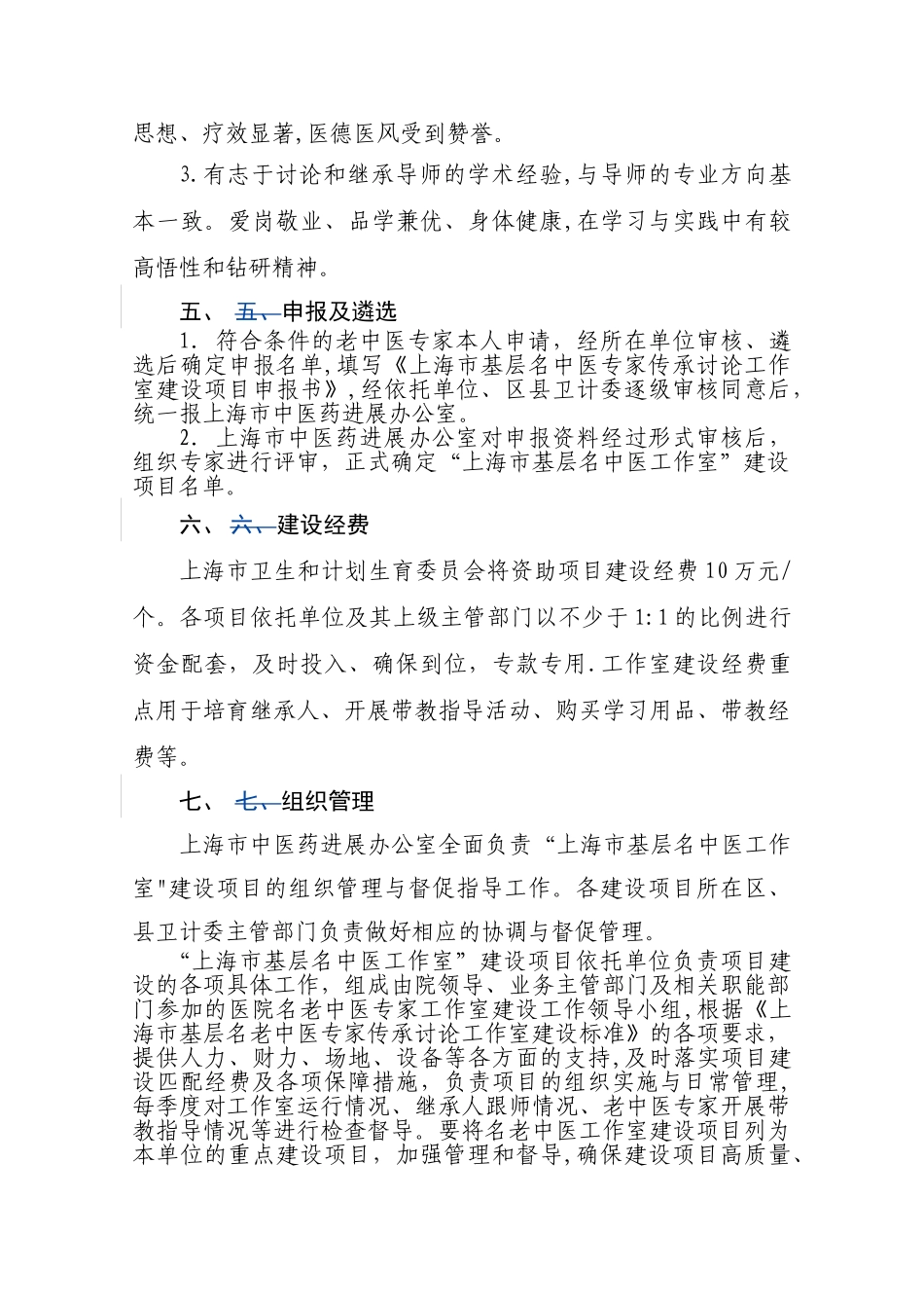 上海特色中医专科建设方案_第3页