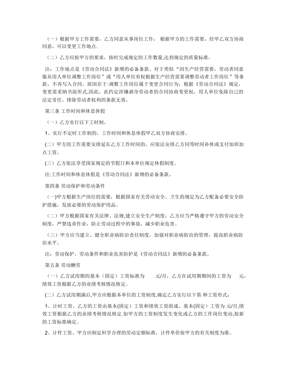 上海现代建筑设计有限公司劳动合同范本_第2页