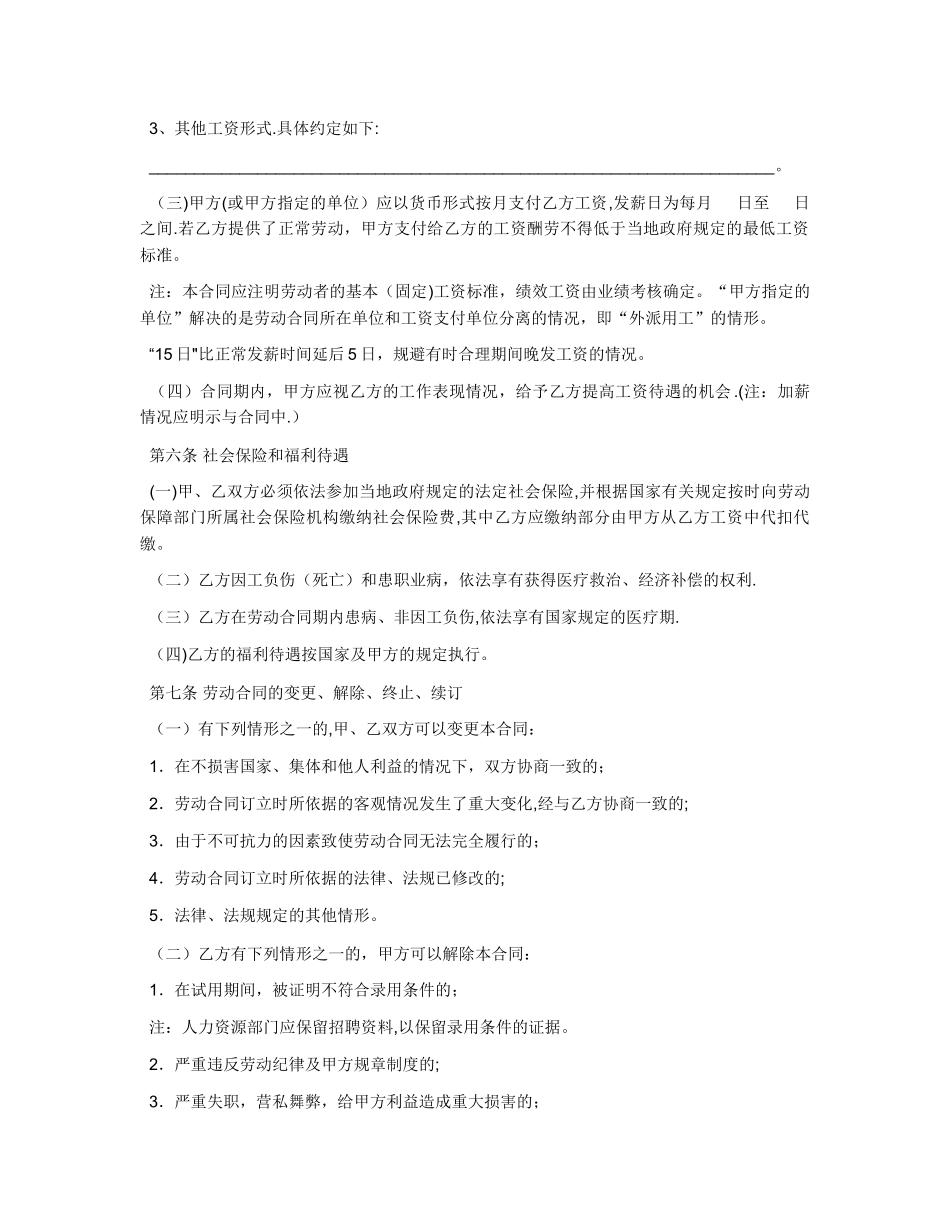 上海现代建筑设计有限公司劳动合同范本_第3页