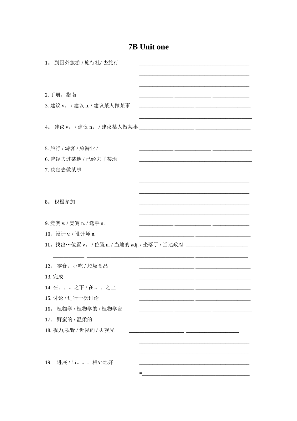 上海牛津七下词组总结上海牛津7B词组汇总_第2页