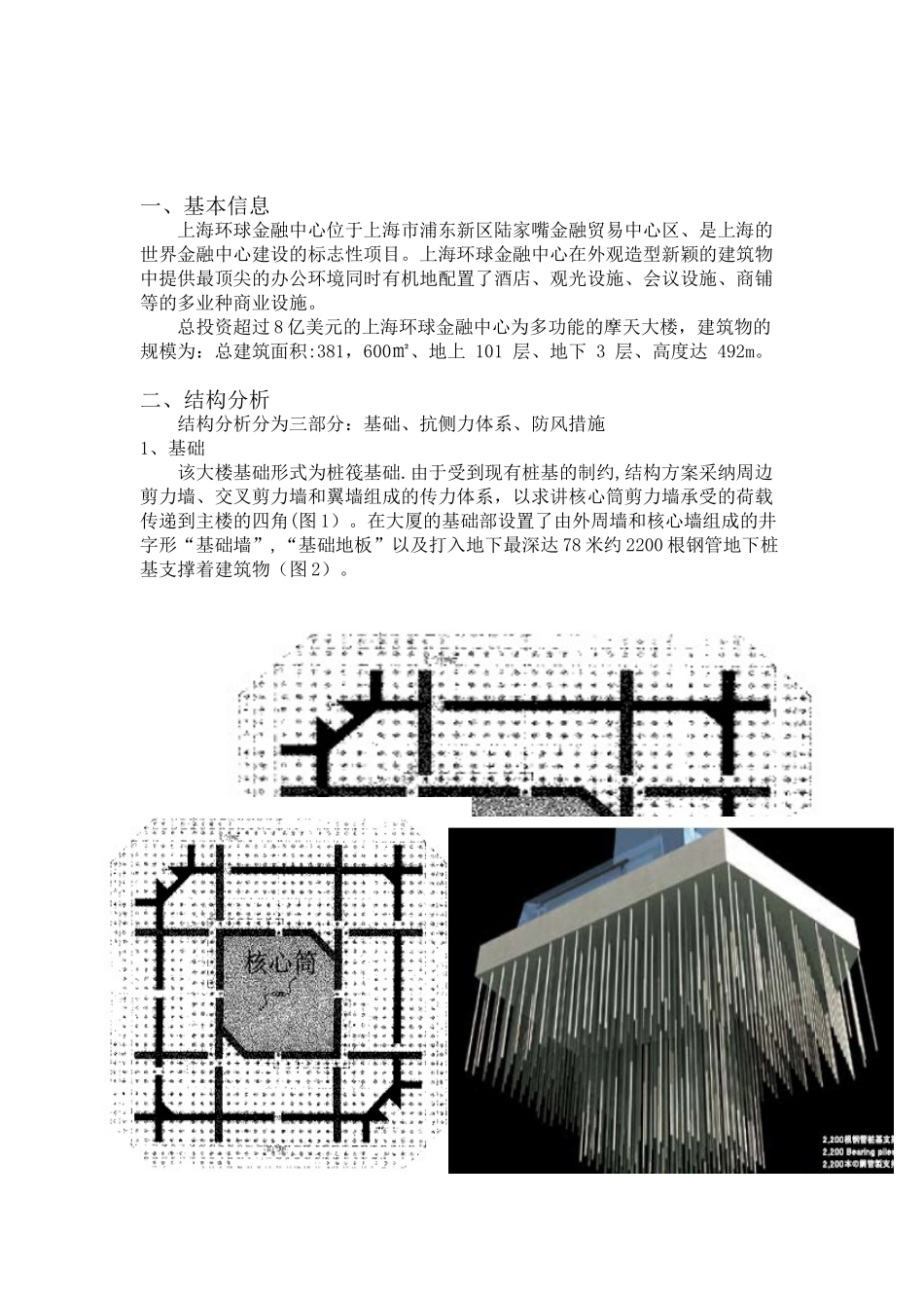 上海环球金融中心结构分析_第3页