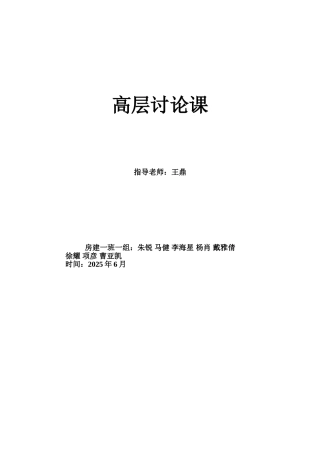 上海环球金融中心结构分析