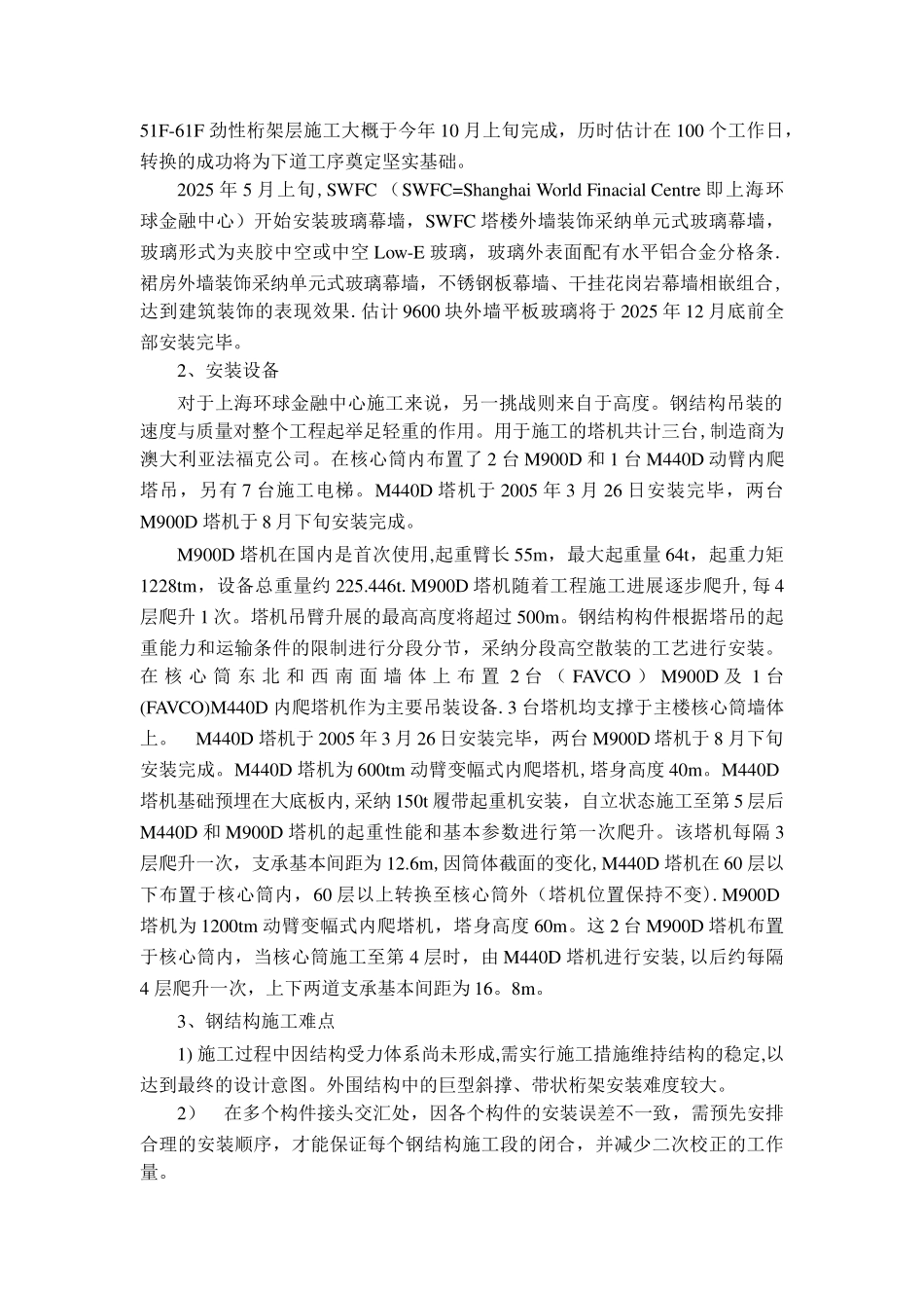 上海环球金融中心施工_第2页