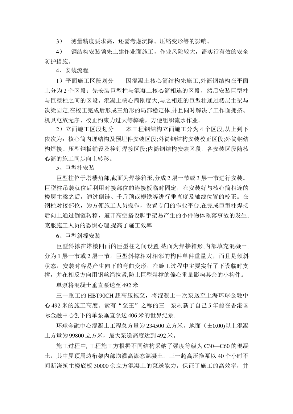 上海环球金融中心施工_第3页