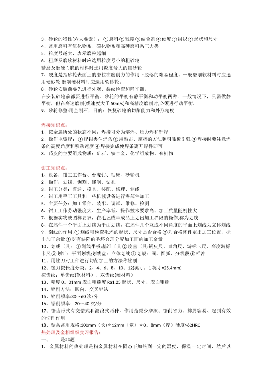 上海理工大学金工实习总结2025_第2页