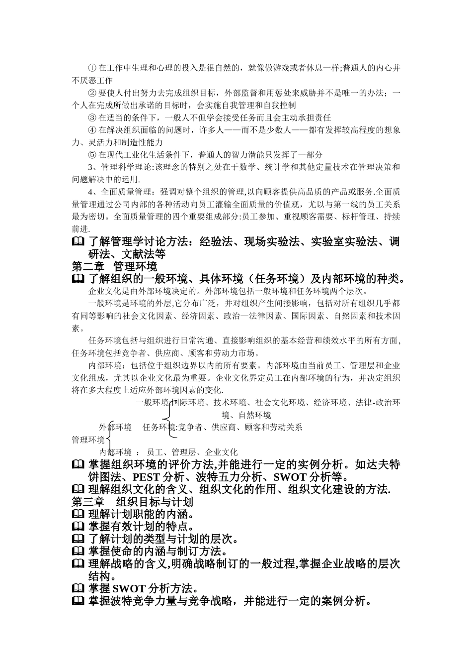 上海理工考研814-管理学复习资料一部分_第2页