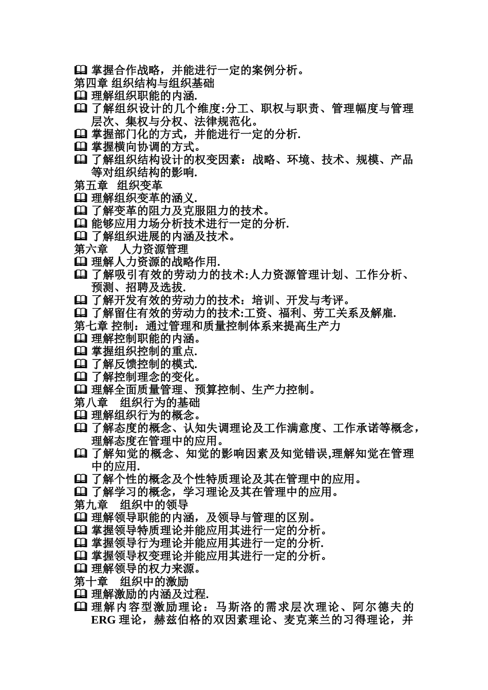 上海理工考研814-管理学复习资料一部分_第3页