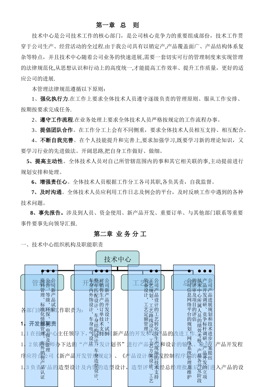 上海申龙客车有限公司技术中心管理规范_第3页