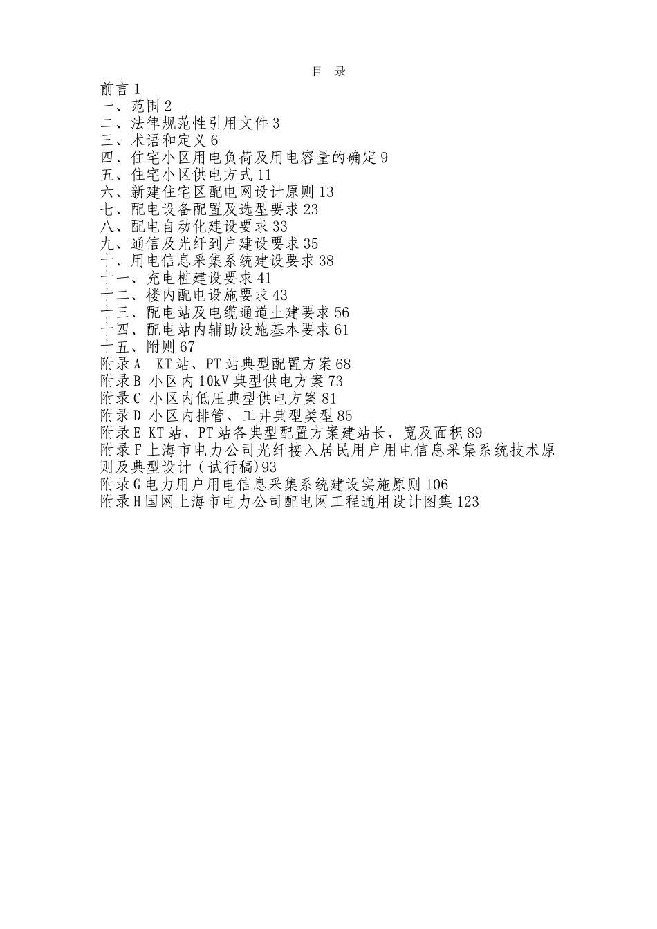 上海电力-b5配套工程技术导则_第2页