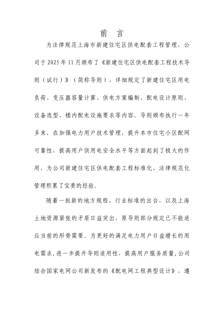 上海电力-b5配套工程技术导则_第3页