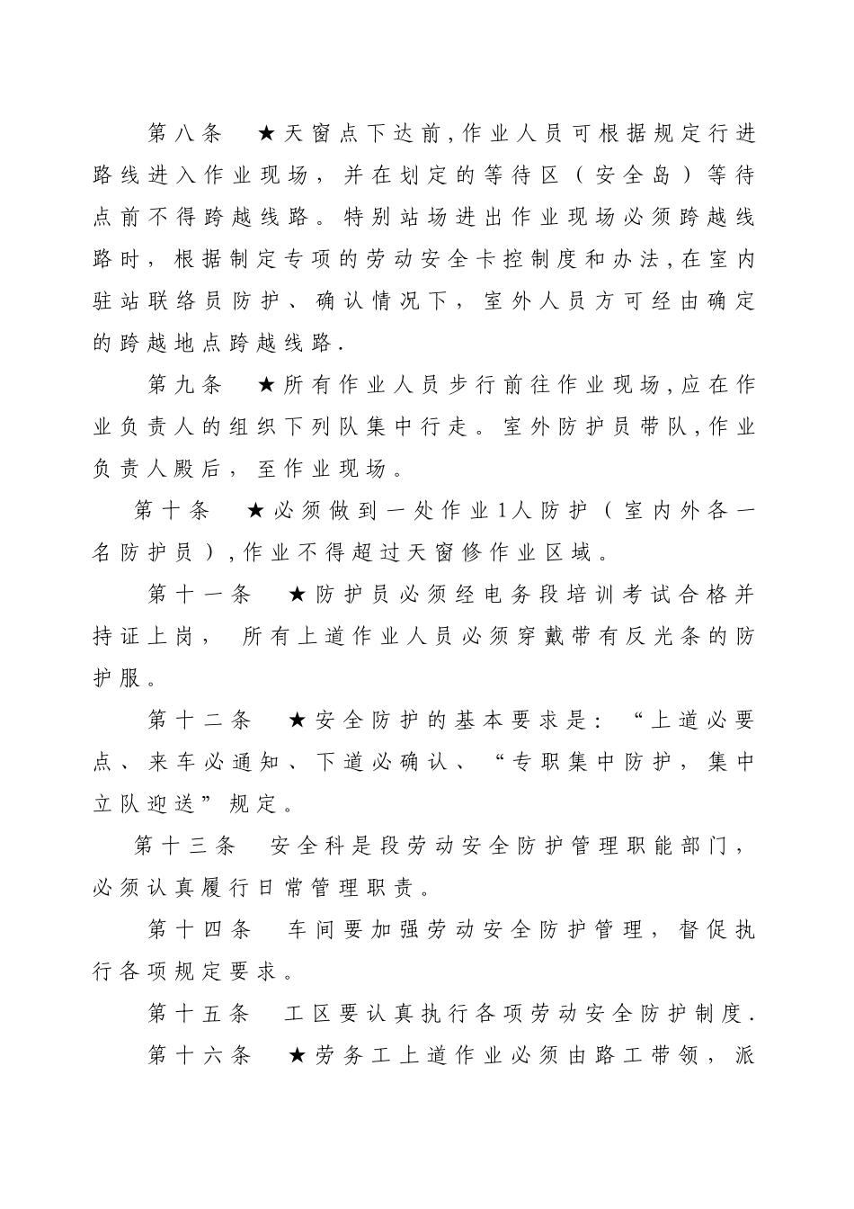 上海电务段安全防护员培训内容_第2页