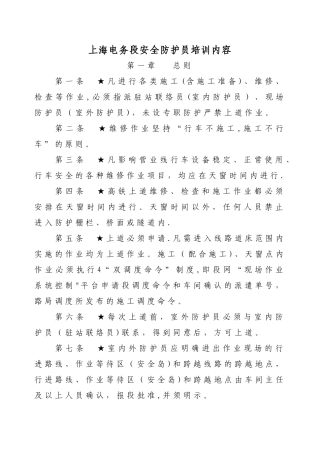 上海电务段安全防护员培训内容