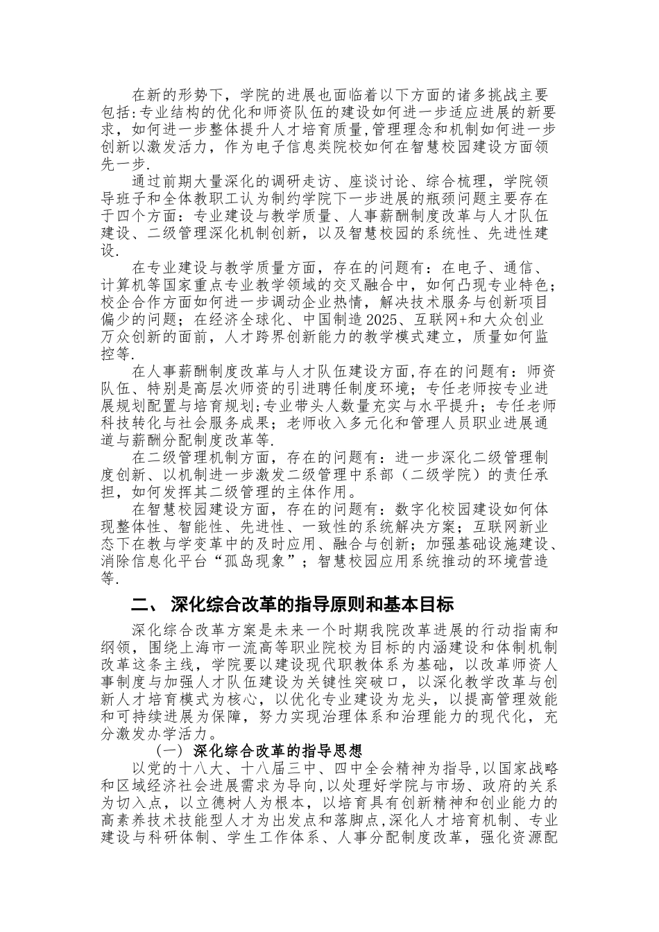 上海电子信息职业技术学院深化综合改革方案资料_第2页