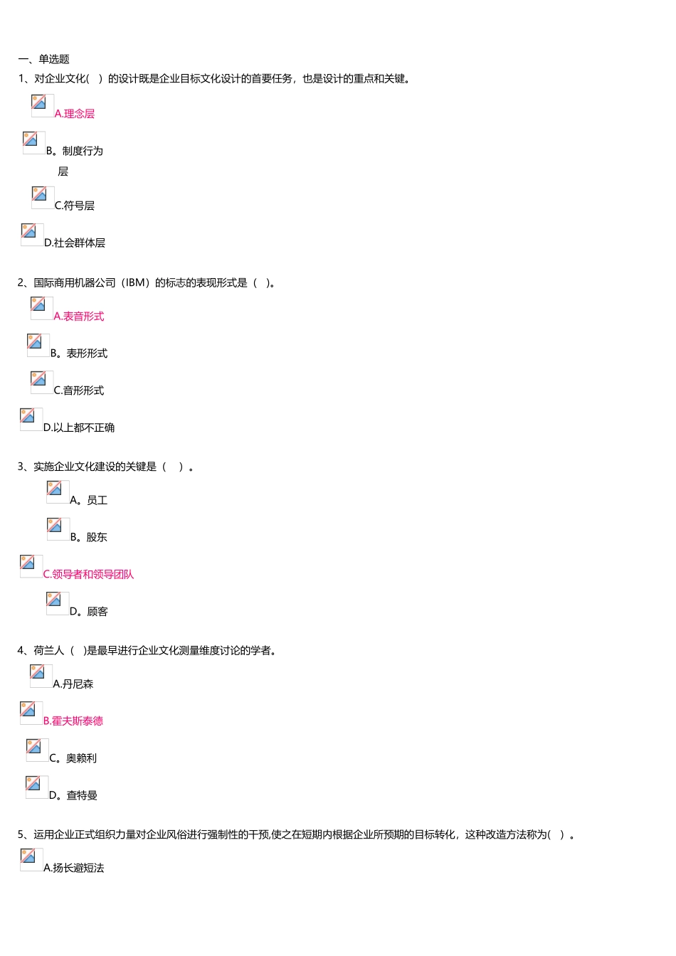上海电大企业文化第二次网上作业_第1页