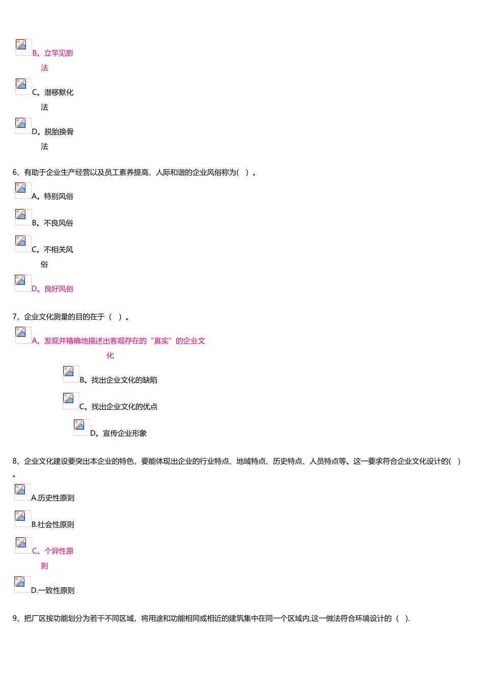 上海电大企业文化第二次网上作业_第2页