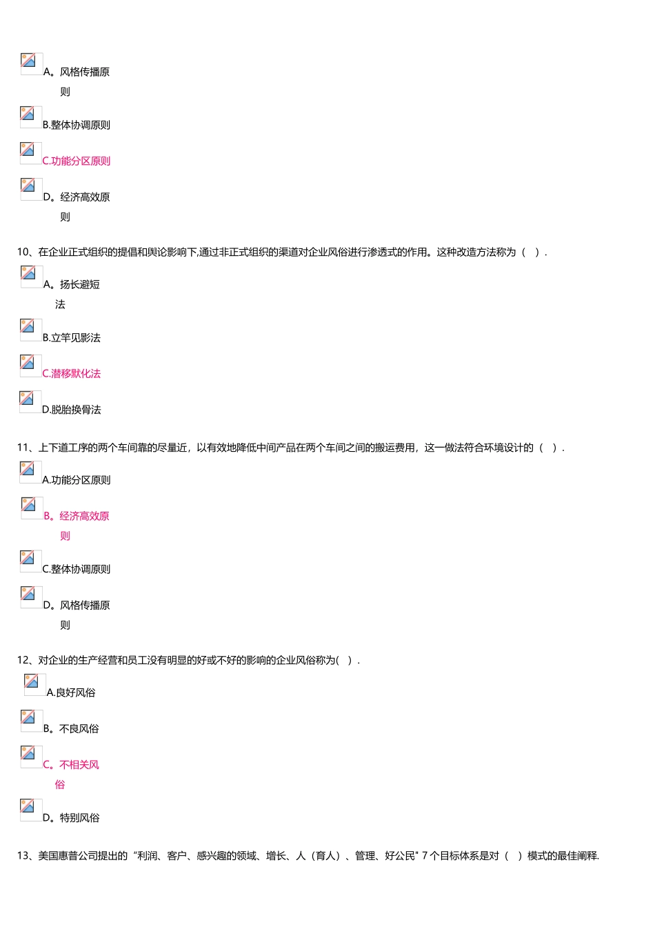 上海电大企业文化第二次网上作业_第3页