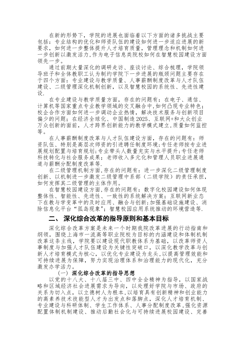 上海电子信息职业技术学院深化综合改革方案_第2页